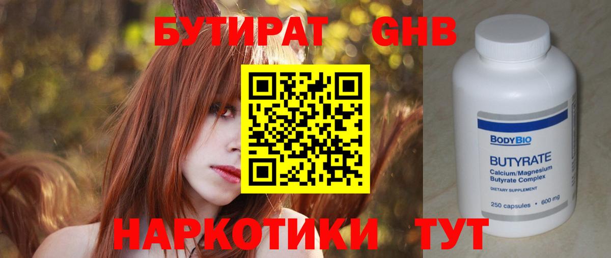 БУТИРАТ  Вход с VPN  Донской  БУТИРАТ жидкий экстази 
