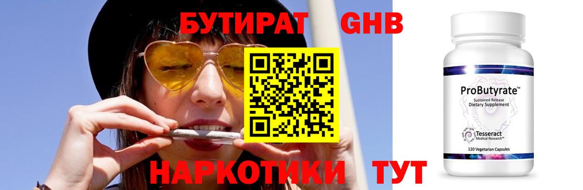 Бутират Butirat Донской