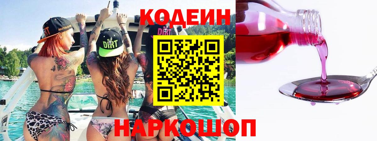 Донской  Кодеиновый сироп Lean Purple Drank  где купить   Вход с VPN 